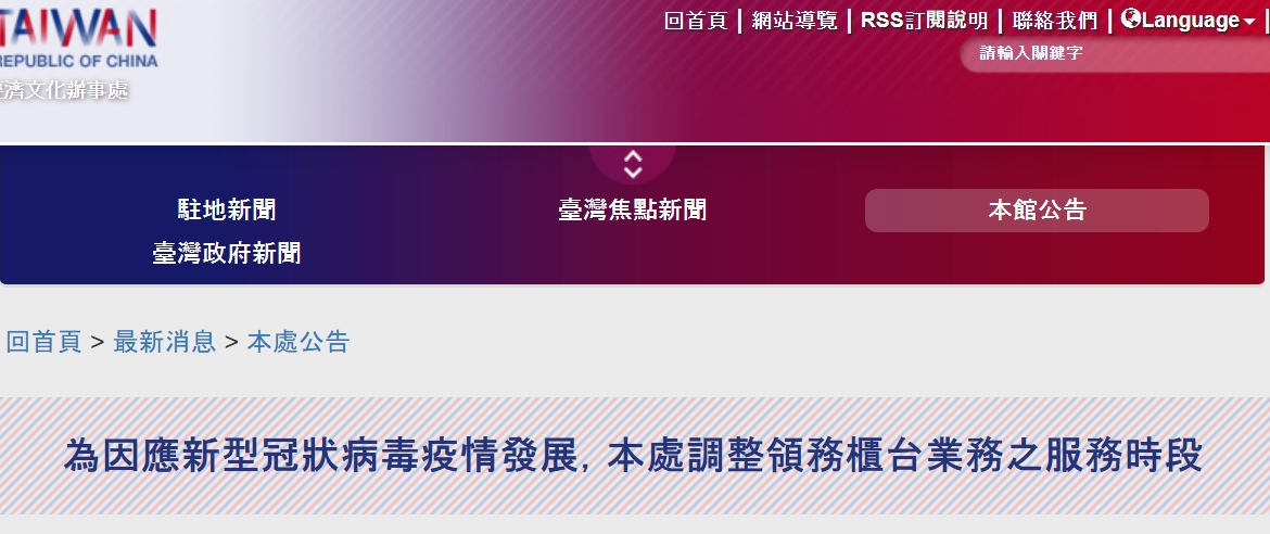 【110.1.13】為因應新型冠狀病毒疫情發展，駐泰國台北經濟文化辦事處調整領務櫃台業務之服務時段