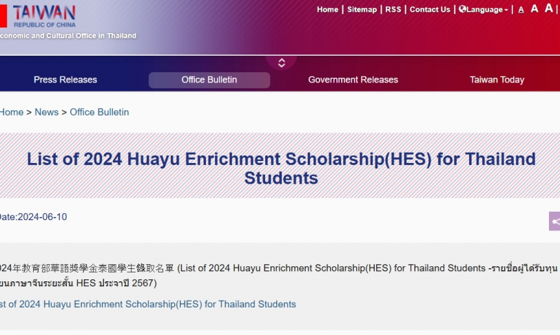 【13.6.2567】 List of 2024 Huayu Enrichment Scholarship(HES) for Thailand Students