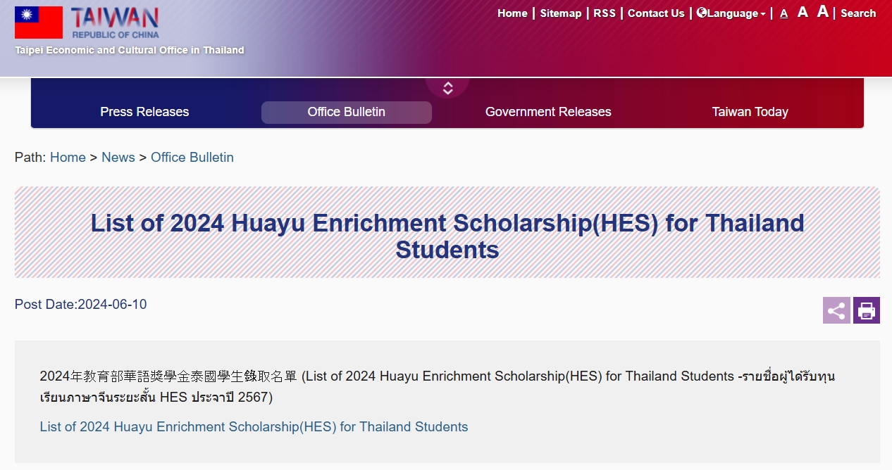 【2024.6.13】 List of 2024 Huayu Enrichment Scholarship(HES) for Thailand Students