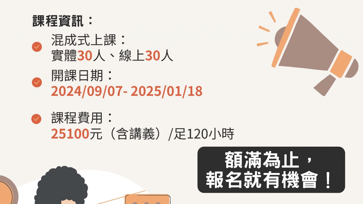 【113.7.24】華語教學師資培訓班─第四十期-實體課程,國立臺中教育大學華語文中心