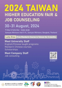 【2024.7.10.】⭐️"Taiwan Higher Education Fair & Job Counseling 2024"⭐️ Registration is open and participation is free!!!