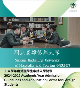 【2024.11.22】2024-2025 Academic Year Admission National Kaohsiung University of Hospitality