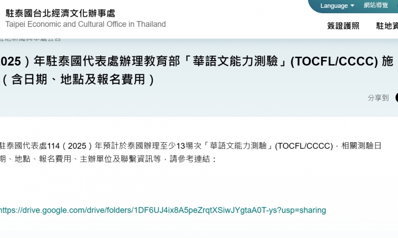 【113.12.18】114年「華語文能力測驗」(TOCFL/CCCC) 施測年度計畫簡表