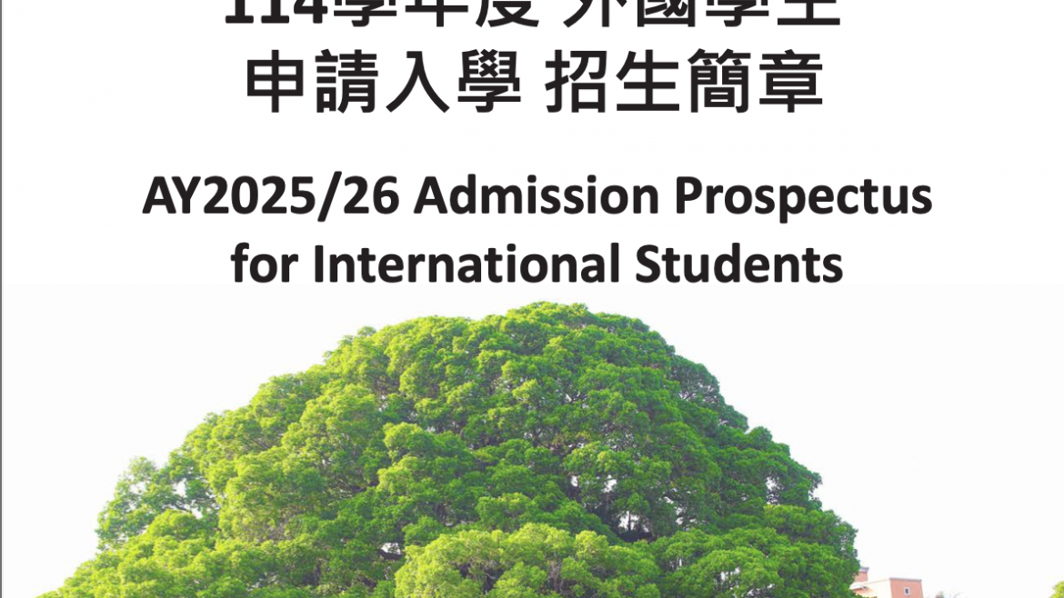 【2024.12.3】NCKU 2025 Fall Semester Admission for International Students