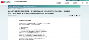 【114.1.20】2025年台灣獎學金泰國地區簡章（報名期間自2025 年 2 月 1 日起至 3 月 31 日截止，以郵戳為憑）