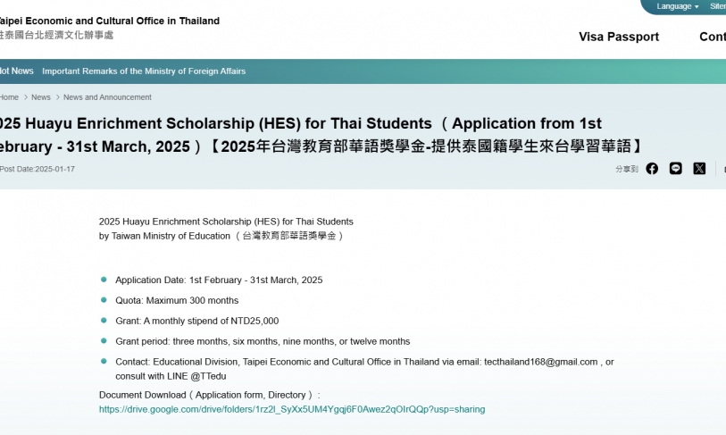 【2025.1.20】2025 Huayu Enrichment Scholarship (HES) for Thai Students （Application from 1st February – 31st March, 2025）