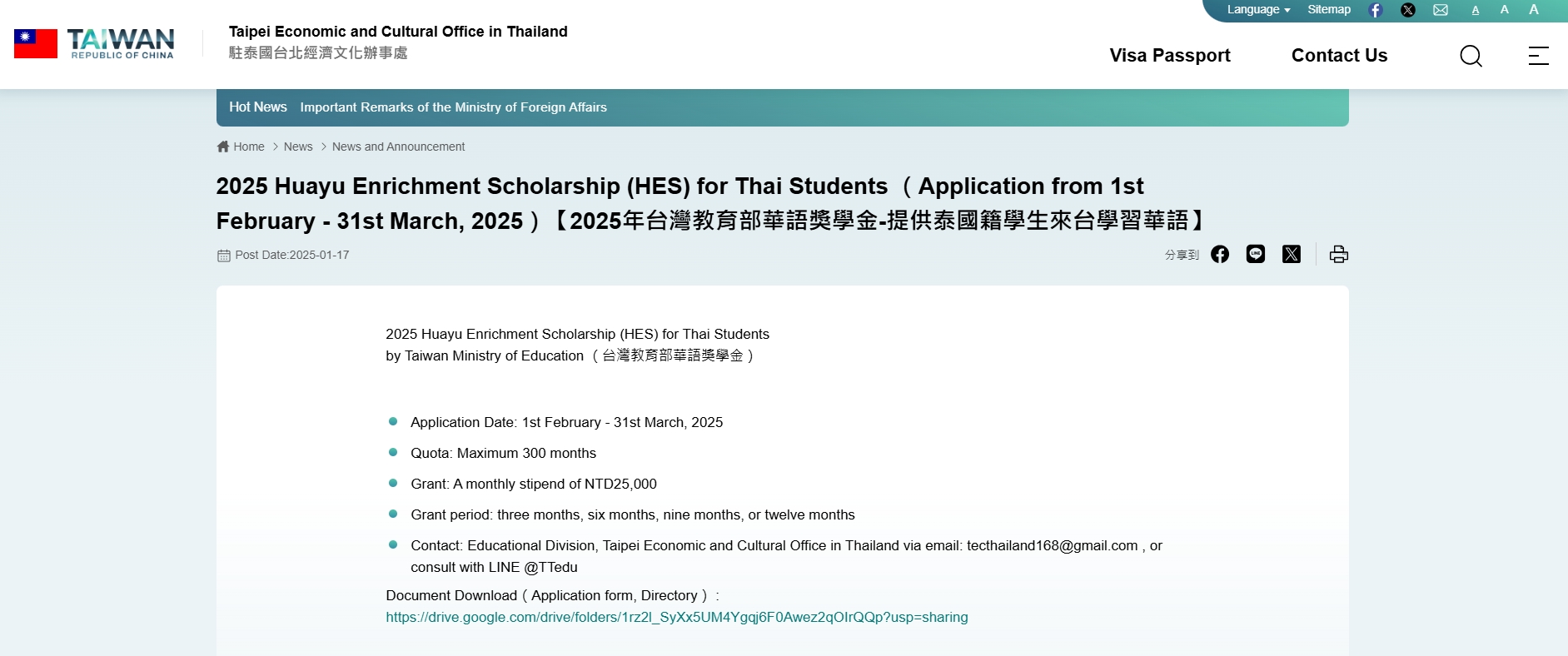 【2025.1.20】2025 Huayu Enrichment Scholarship (HES) for Thai Students （Application from 1st February – 31st March, 2025）