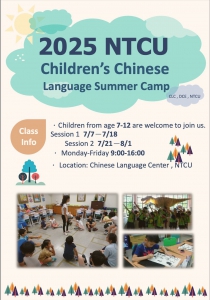 【2025.1.14】2025 NTCU Children’s Chinese Language Summer Camp