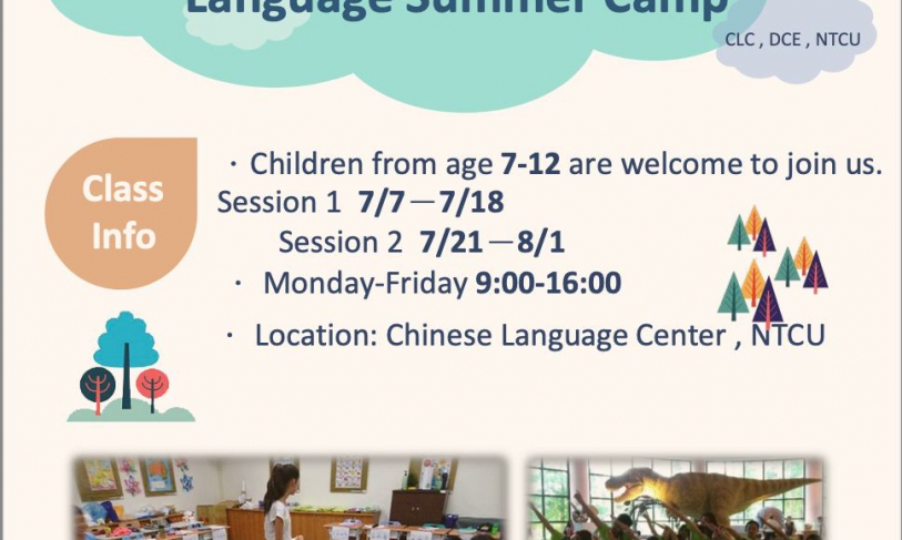 【14.1.2568】ประชาสัมพันธ์ 2025 NTCU Children’s Chinese Language Summer Camp