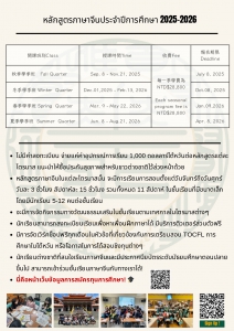 【14.3.2568】รายละเอียดคอร์สเรียนศูนย์เรียนภาษาของทาง NATIONAL KAOHSIUNG UNIVERSITY OF HOSPITALITY AND TOURISM ประจำปี 2025-2026