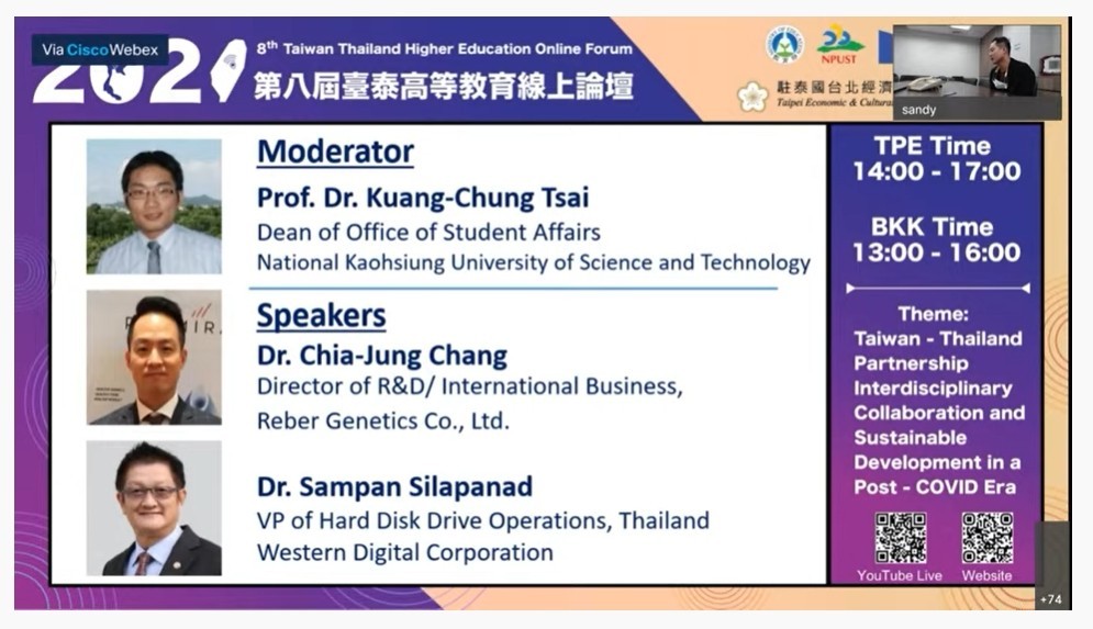 2021 Taiwan Thailand Higher Education Forum (Virtual)