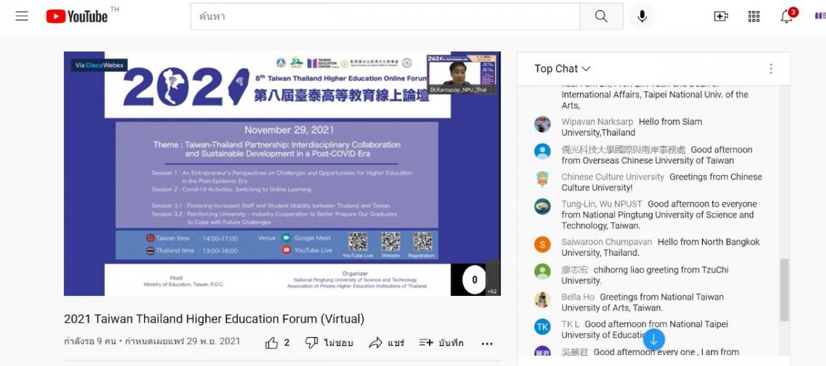 2021 Taiwan Thailand Higher Education Forum (Virtual)