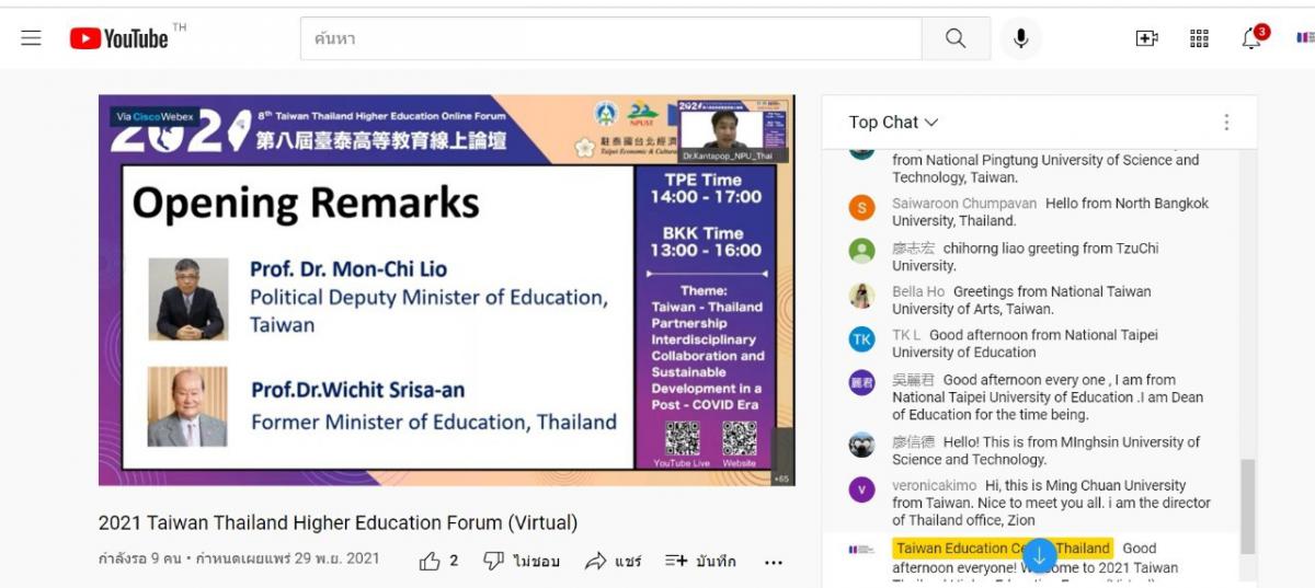 2021 Taiwan Thailand Higher Education Forum (Virtual)